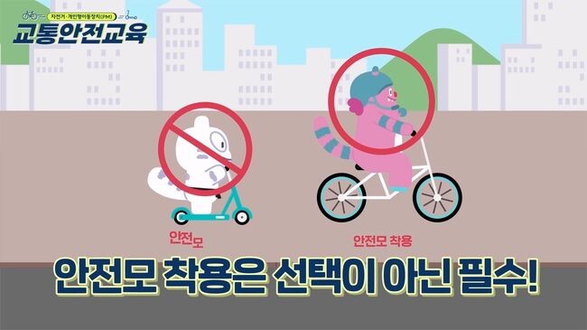 서울시는 자전거와 개인형 이동장치(PM) 이용자의 안전사고 예방을 위해 오는 12월 1일부터 평생학습포털에서 무료 온라인 교통안전교육을 제공한다고 밝혔다.