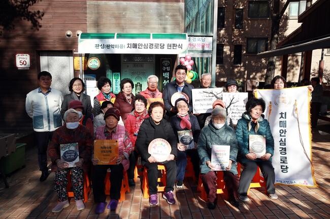 관악구(구청장 박준희)는 치매가 있거나 인지 저하가 있더라도 주민끼리 서로 이해하고 함께하는 문화를 확산하기 위해 관내 113개 경로당을 대상으로 '치매안심경로당'을 조성한다.