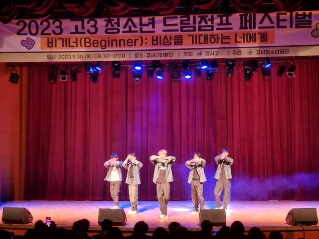 서울 강서구(구청장 진교훈)가 오는 29일 강서구민회관 우장홀에서 '고3 청소년을 위한 드림점프 페스티벌'을 개최한다.