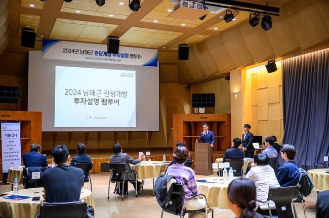 남해군이 민간 자본투자의 확대를 통한 지역경제 활성화를 도모하기 위해 기업투자 환경을 개선하는 노력에 박차를 가하고 있다.