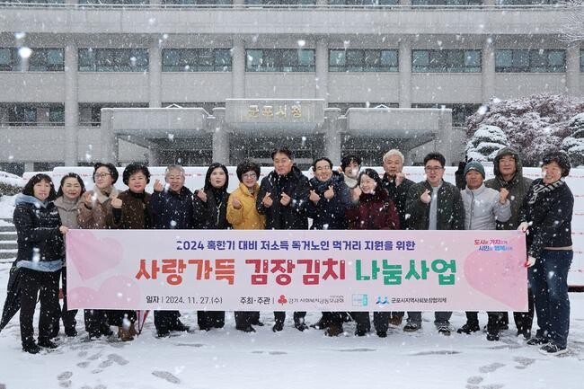 군포시, 어르신 위한 '사랑가득 김장김치 나눔사업' 전달식