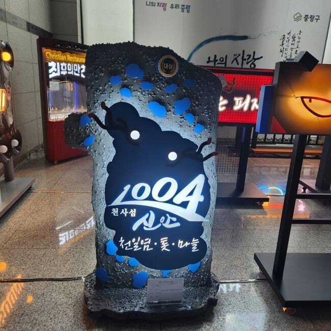 &lsquo;市 옥외광고 대상 공모전&rsquo; 대상 수상작 &lsquo;1004의 섬&rsquo; 작품&nbsp;