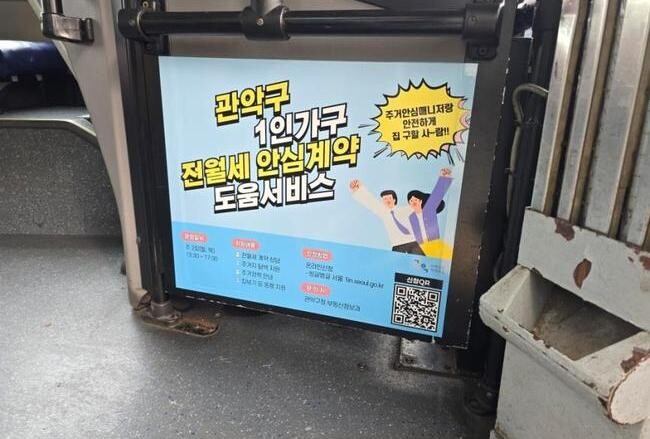 관악구는 전세사기 피해 예방과 지원을 위해 '1인가구 전월세 안심계약 도움서비스'와 '전세사기피해 365 열린창구'를 운영하고 있다.