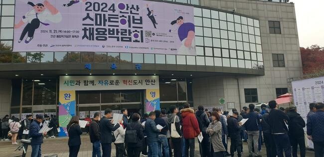 안산시는 일자리를 찾는 구직자들과 인재가 필요한 구인 기업들의 미스매칭 해소를 위해 올해 마지막으로 개최한 안산스마트허브 채용박람회가 1천여 명이 참여한 가운데, 마무리됐다고 29일 밝혔다.