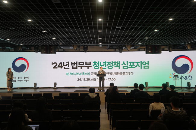 법무부는 29일 서울 마곡 NSP홀에서 2024년 청년정책 심포지엄을 개최했다. 