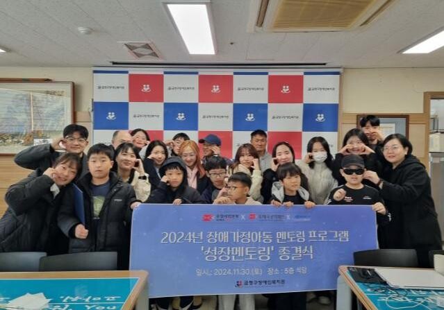 <span contenteditable="true">금정구장애인복지관 2024년 장애가정아동 멘토링 프로그램 &lsquo;성장멘토링&rsquo; 종결식 단체사진