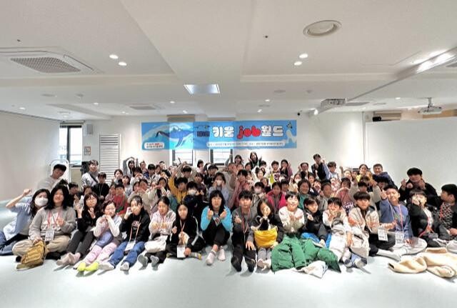 <span contenteditable="true">&lsquo;제1회 키움 job월드&rsquo;에 참여한 아동들이 단체사진을 촬영하고 있다