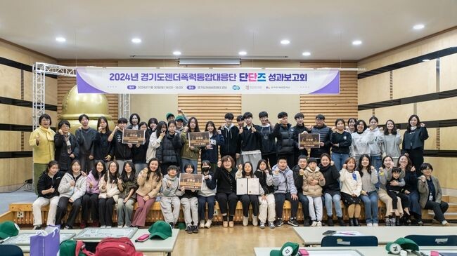 경기도젠더폭력통합대응단이 주관한 젠더폭력 도민예방단의 성과보고회가 지난 11월 30일 수원 여성비전센터에서 열렸다.