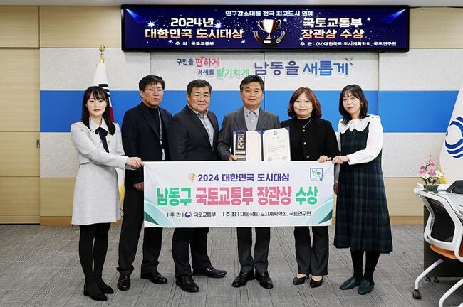 인천시 남동구는 지난달 29일 부산에서 열린 2024 대한민국 도시대상 시상식에서 '인구 감소 대응' 분야 장관상을 수상하는 영예를 안았다고 2일 밝혔다.
