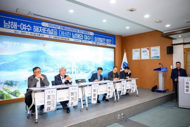 남해군 출신 교수, 연구원, 기업가 등 분야별 전문가들로 구성된 '보물섬 남해포럼(대표 이용택 한밭대학교 교수)'이 지난 11월 29일 오후 남해군청 대회의실에서 '남해∼여수 해저터널 개통을 대비한 남해와 여수의 상생발전 방안'이라는 주제로 정기세미나를 개최했다.