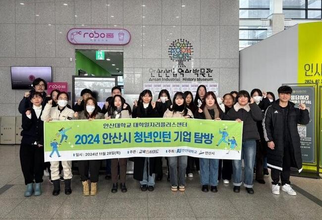 안산시(시장 이민근)는 지난달 28일과 29일 이틀간 2024년 하반기 청년인턴을 대상으로 기업탐방 프로그램을 진행했다고 2일 밝혔다.