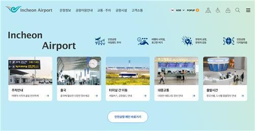 인천공항공사, 여객편의 제고 위해 홈페이지 새 단장 오픈