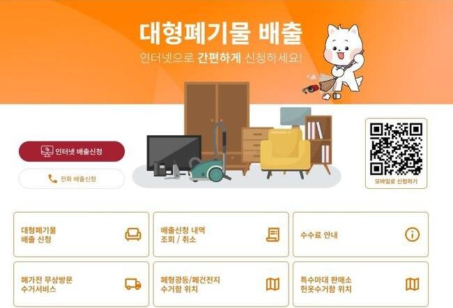 양천구, 대형폐기물 배출부터 결제까지 원스톱으로&hellip;스마트 관리시스템 도입