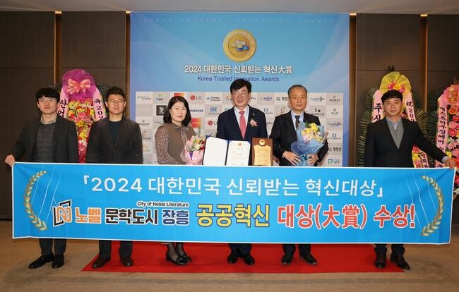 장흥군이 지난 2일 열린 '2024 대한민국 신뢰받는 혁신대상'시상식에서 공공혁신 대상을 수상했다.