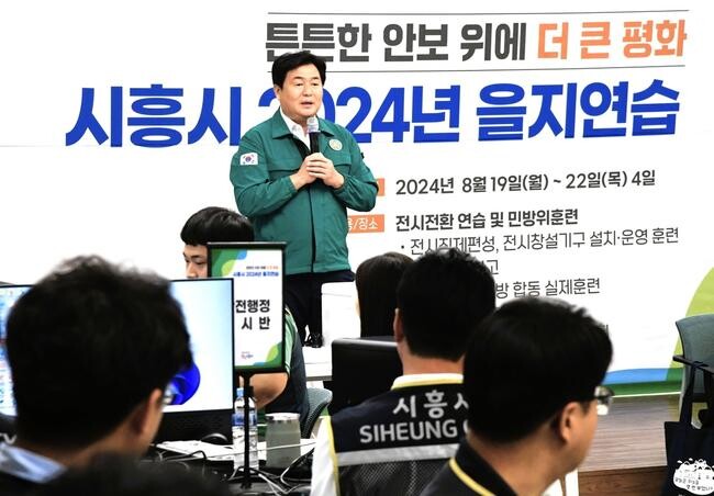 시흥시(시장 임병택)가 지난 11월 말, 2024년 경기도 비상 대비 을지연습 평가에서 31개 시군 중 우수기관으로 선정됐다.