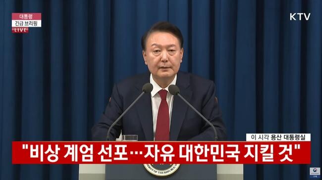 윤석열 대통령이 3일 밤 긴급 대국민담화를 발표하고 있다. 윤 대통령은 &quot;헌정 질서 위해 비상계엄을 선포한다&quot;고 말했다. 방송화면 캡처.&nbsp;
