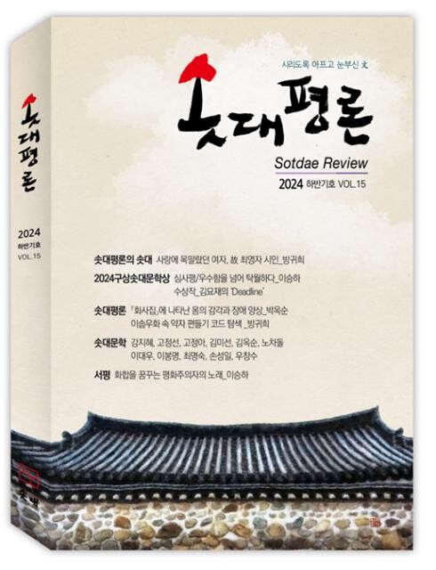 <span contenteditable="true">솟대평론 15호 표지