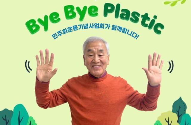 <span contenteditable="true">민주화운동기념사업회 이재오 이사장이 ‘바이바이 플라스틱 챌린지’에 동참했다