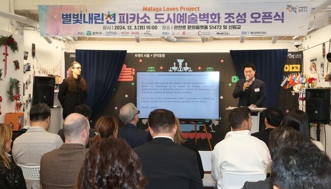 관악구(구청장 박준희)가 스페인 말라가 市, 주한스페인상공회의소와 손잡고 별빛 내린천에 스페인과 피카소의 감성을 담은 포토스폿을 조성했다.
