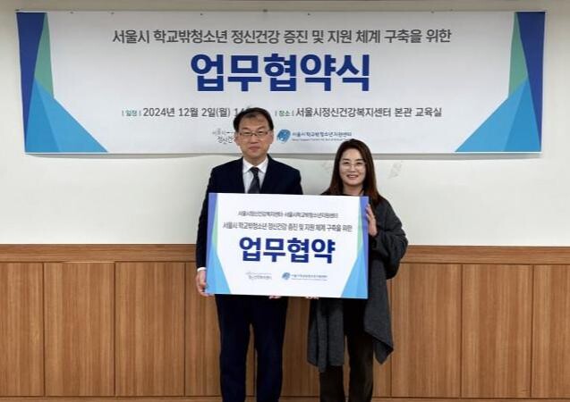 <span contenteditable="true">서울시 학교밖청소년 정신건강 증진 및 지원 체계 구축을 위한 업무협약식