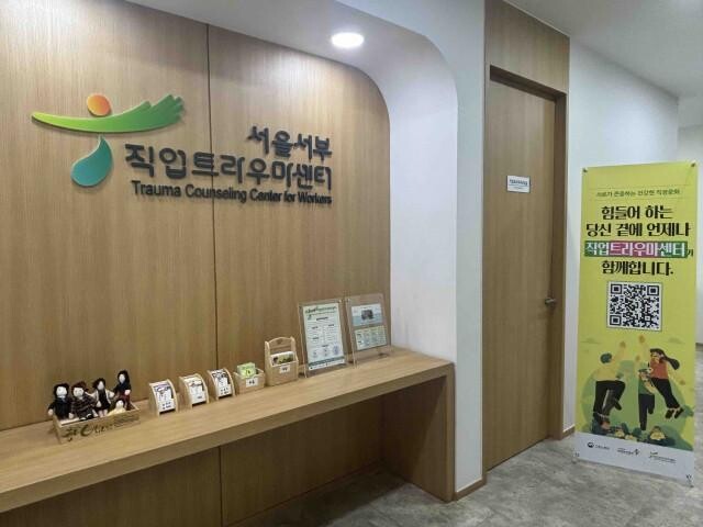 <span contenteditable="true">서울서부 직업트라우마센터 심리상담실 전경