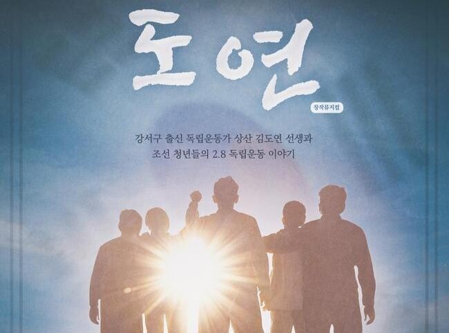 창작 뮤지컬 '도연'&nbsp;