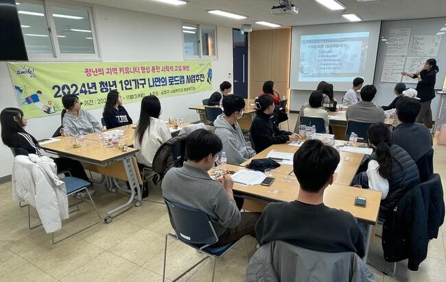부산시 금정구(구청장 윤일현)는 지난 29일 청년 1인 가구 20명을 대상으로 '나만의 로드맵' 사업 2회기로 대인관계 소통 워크숍을 운영했다.