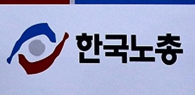 한국노총