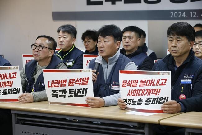 민주노총은 4일 기자회견을 열고 윤석열 대통령의 비상계엄 선포를 &quot;반민주적, 반헌법적 폭거&quot;로 규정하며 무기한 총파업에 돌입한다고 밝혔다.