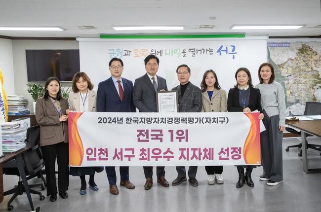 인천 서구(구청장 강범석)는 지난 3일 서구청에서 강범석 서구청장과 이기헌 한국공공자치연구원 원장이 참석한 가운데 '2024년 한국지방자치경쟁력지수(KLCI) 평가 최우수기관 인증서'를 수상했다.