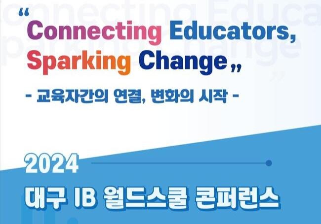 대구시교육청(교육감 강은희)은 오는 12월 7일(토) 오전 10시부터 경북대학교 글로벌플라자에서 대구 IB 학교(월드, 후보, 관심) 교원과 다른 시도 IB 후보학교 교원 등 450여 명이 참여해 '2024 대구 IB 월드스쿨 콘퍼런스'를 개최한다고 밝혔다.