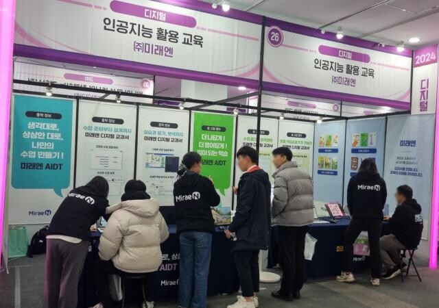 <span contenteditable="true">미래엔, AI 디지털교과서 박람회 및 교사 연수 프로그램 참가(사진 제공= 미래엔)