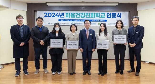 서울 강서구(구청장 진교훈) 강서구정신건강복지센터(센터장 송현철)는 학생, 교사, 학부모의 정신건강을 지키기 위한 '마음건강학교 사업'을 성공적으로 운영했다고 밝혔다.