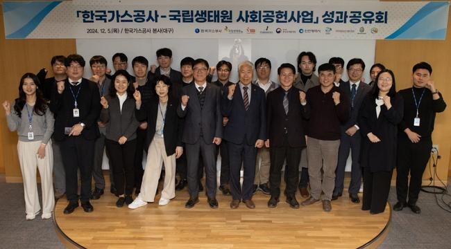 한국가스공사(사장 최연혜)는 12월 5일, 대구 본사에서 국립생태원(원장 조도순)과 '멸종위기종 생물다양성 보전사업 성과공유회'를 개최했다고 밝혔다.