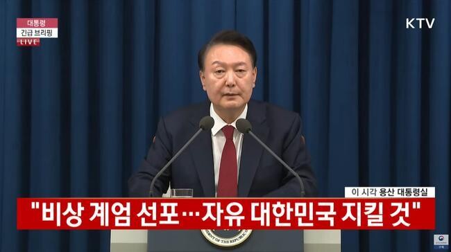 윤석열 대통령이 3일 밤 긴급 대국민담화를 발표하고 있다. 윤 대통령은 "헌정 질서 위해 비상계엄을 선포한다"고 말했다.