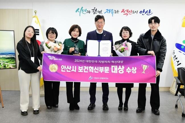 안산시(시장 이민근)는 지난 4일 '2024 대한민국 지방자치혁신 대상' 보건부문에서 대상을 수상했다고 6일 밝혔다.