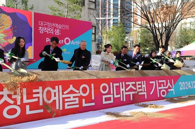 대구시, 대구청년예술인임대주택 기공식 성료