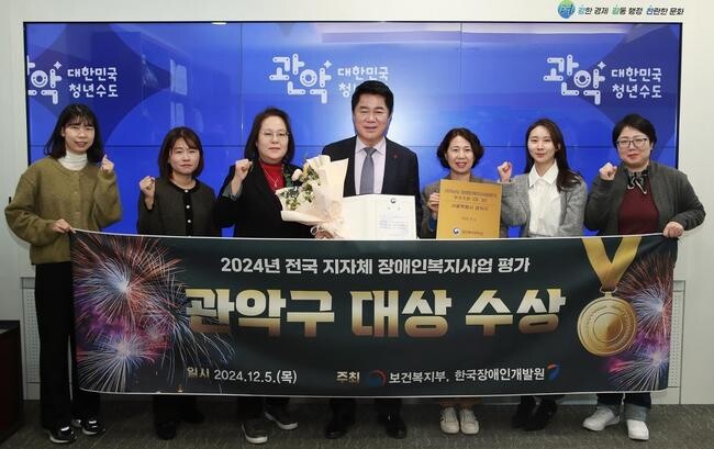 관악구(구청장 박준희)가 보건복지부 주관 '2024년 전국 지방자치단체 장애인복지사업 평가'에서 대상을 수상했다.