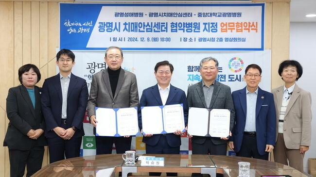 광명시 치매안심센터는 9일 시청 영상회의실에서 광명성애병원, 중앙대학교광명병원과 치매관리사업의 원활한 추진을 위한 협약을 체결했다. 사진 왼쪽부터 이철희 중앙대학교광명병원장, 박승원 광명시장, 박노원 광명성애병원장.