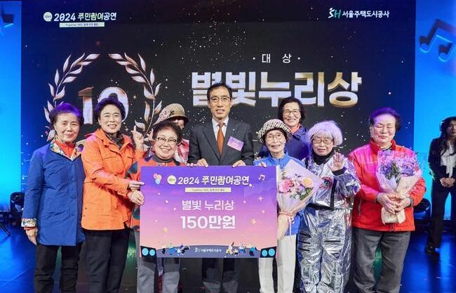서울주택도시공사, '2024 주민참여공연' 성황리 종료