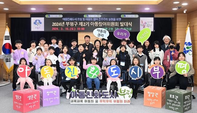 부평구, 어린이 살기 좋은 도시로 '우뚝'&hellip;유니세프 아동친화도시 인증 획득