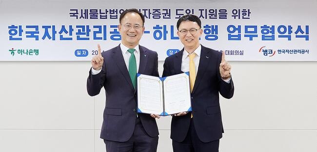 하나은행(은행장 이승열)은 캠코(한국자산관리공사, 사장 권남주)와‘국세물납법인 전자증권 도입 지원을 위한 업무협약을 체결했다고 밝혔다.