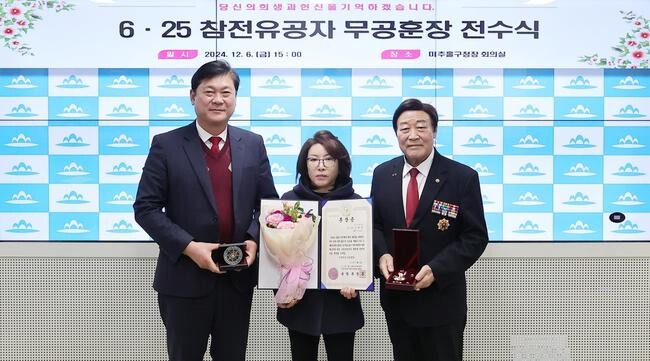 인천 미추홀구(구청장 이영훈)는 지난 6일 구청장실에서 6&middot;25 전쟁에 참전해 무공을 세운 고(故) 김계영 일병의 유가족에게 국방부 장관을 대신해 화랑무공훈장을 전수했다.