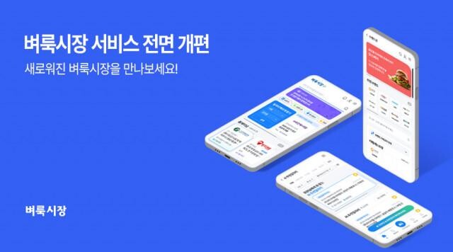 <span contenteditable="true">일자리 앱 벼룩시장이 구인구직 편의성 강화를 위해 서비스를 전면 개편했다