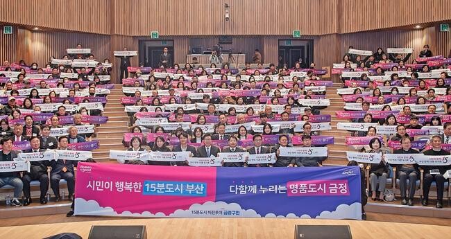 금정구, 15분도시 비전투어 시즌2 개최