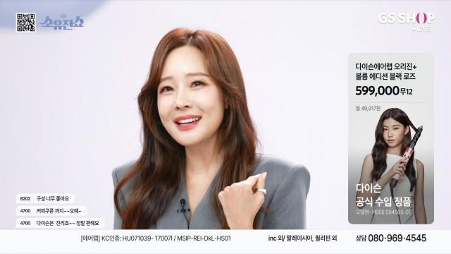 유진쇼 다이슨 에어랩 방송 장면(캡처화면)
