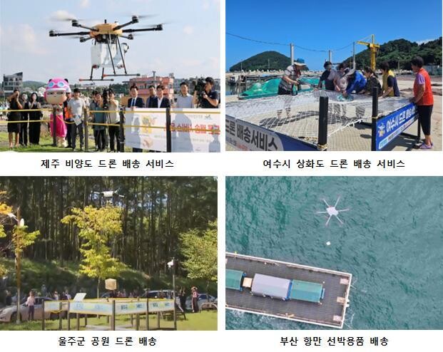 K-드론배송 관련 사진