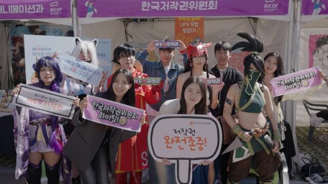 10월 4일 부천만화축제에서 행사장을 방문한 시민들이 `저작권 완전존중` 캠페인 구호를 외치며 단체사진을 찍고 있다.