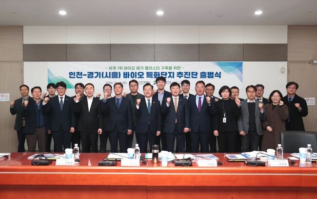 경기도는 12일 인천 송도 미추홀타워에서 `인천-경기시흥 바이오특화단지 추진단` 출범식을 열고 바이오 특화단지 발전방향을 논의했다.