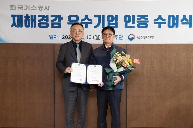 한국가스공사(사장 최연혜)는 지난 16일, 행정안전부가 주관하는 `재해경감 우수기업 인증`을 재획득하고 이한경 행정안전부 재난안전관리본부장으로부터 인증서를 수여받았다고 17일 밝혔다.